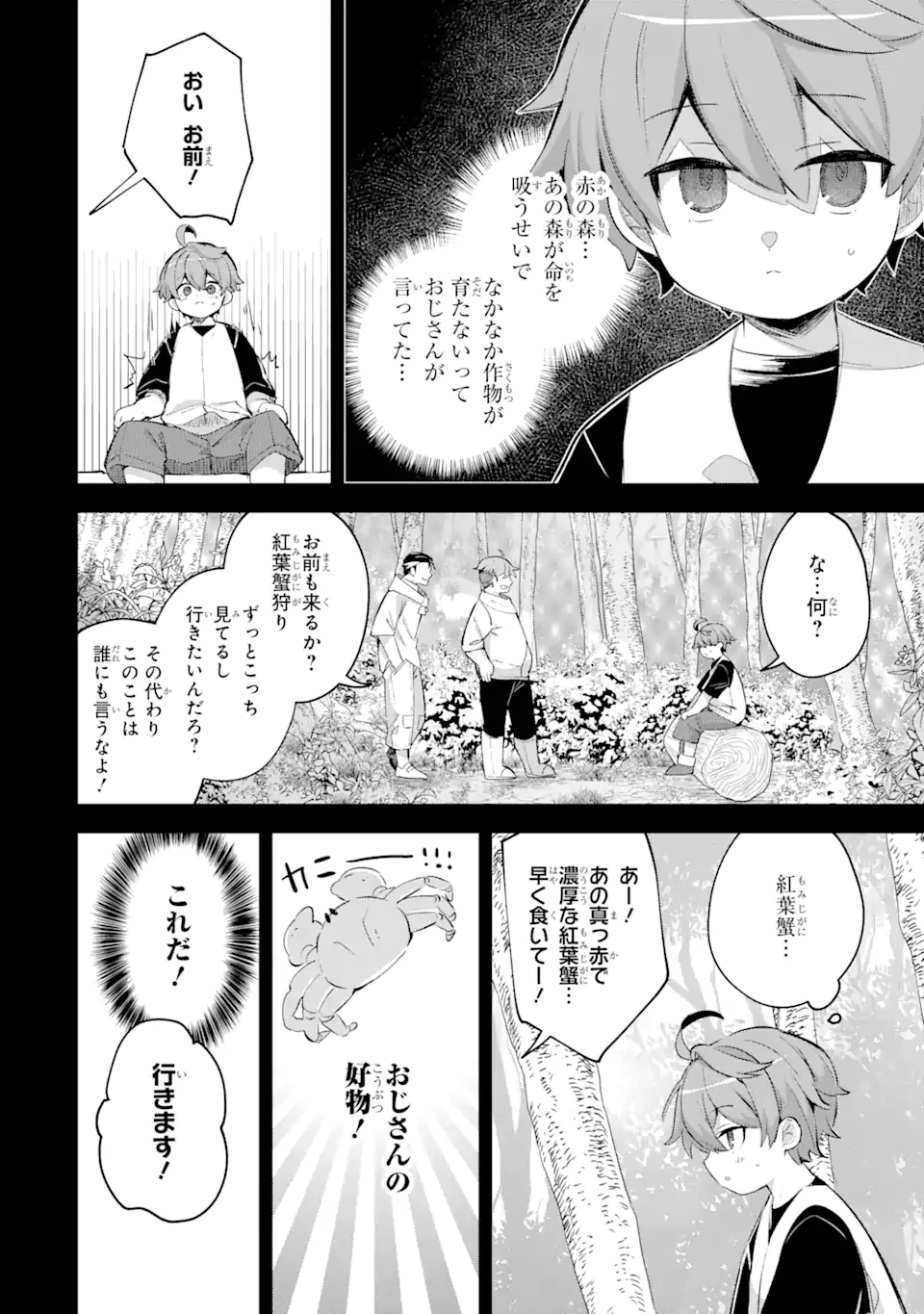「もう‥‥働きたくないんです」冒険者なんか辞めてやる。今更、待遇を変えるからとお願いされてもお断りです。僕はぜーったい働きません。 第20.1話 - 4