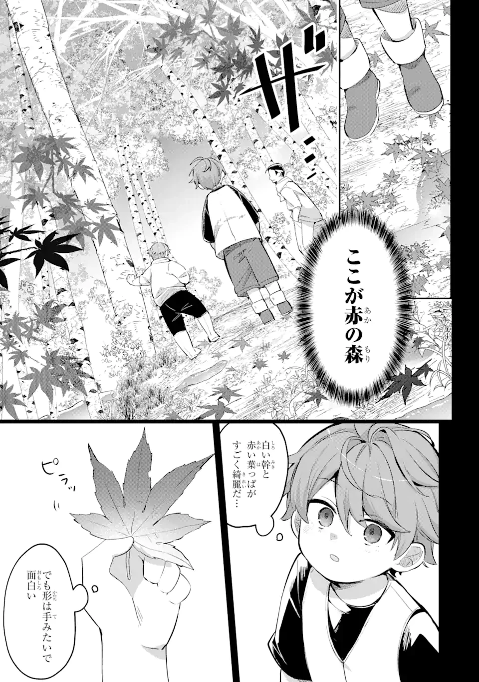 「もう‥‥働きたくないんです」冒険者なんか辞めてやる。今更、待遇を変えるからとお願いされてもお断りです。僕はぜーったい働きません。 第20.1話 - 5