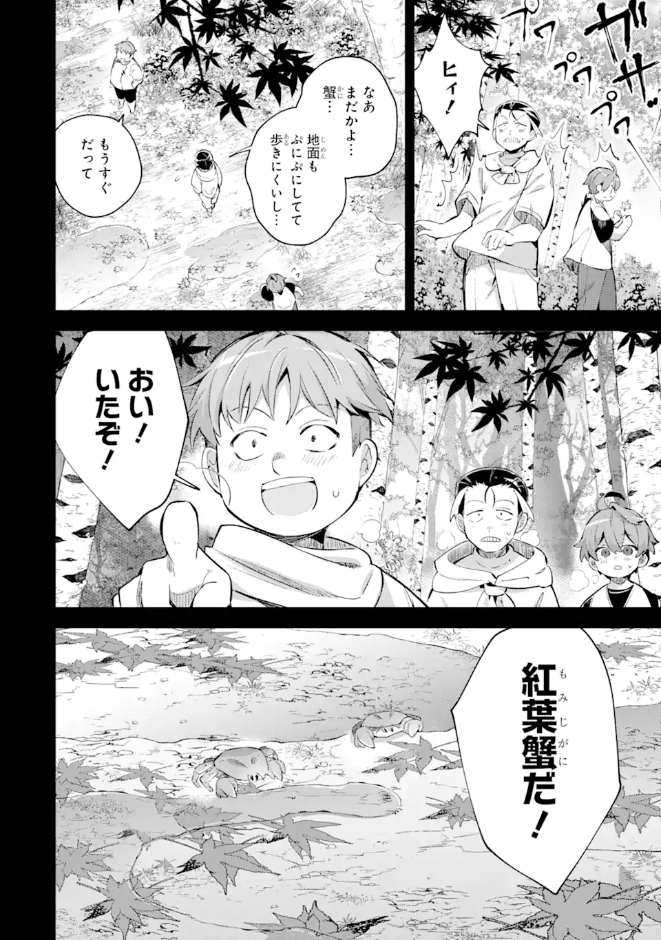 「もう‥‥働きたくないんです」冒険者なんか辞めてやる。今更、待遇を変えるからとお願いされてもお断りです。僕はぜーったい働きません。 第20.1話 - 6