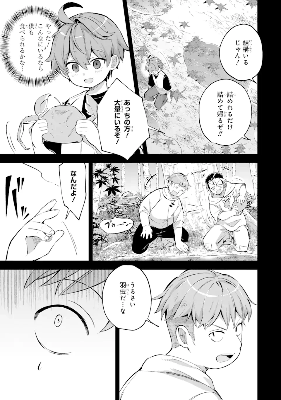 「もう‥‥働きたくないんです」冒険者なんか辞めてやる。今更、待遇を変えるからとお願いされてもお断りです。僕はぜーったい働きません。 第20.1話 - 7