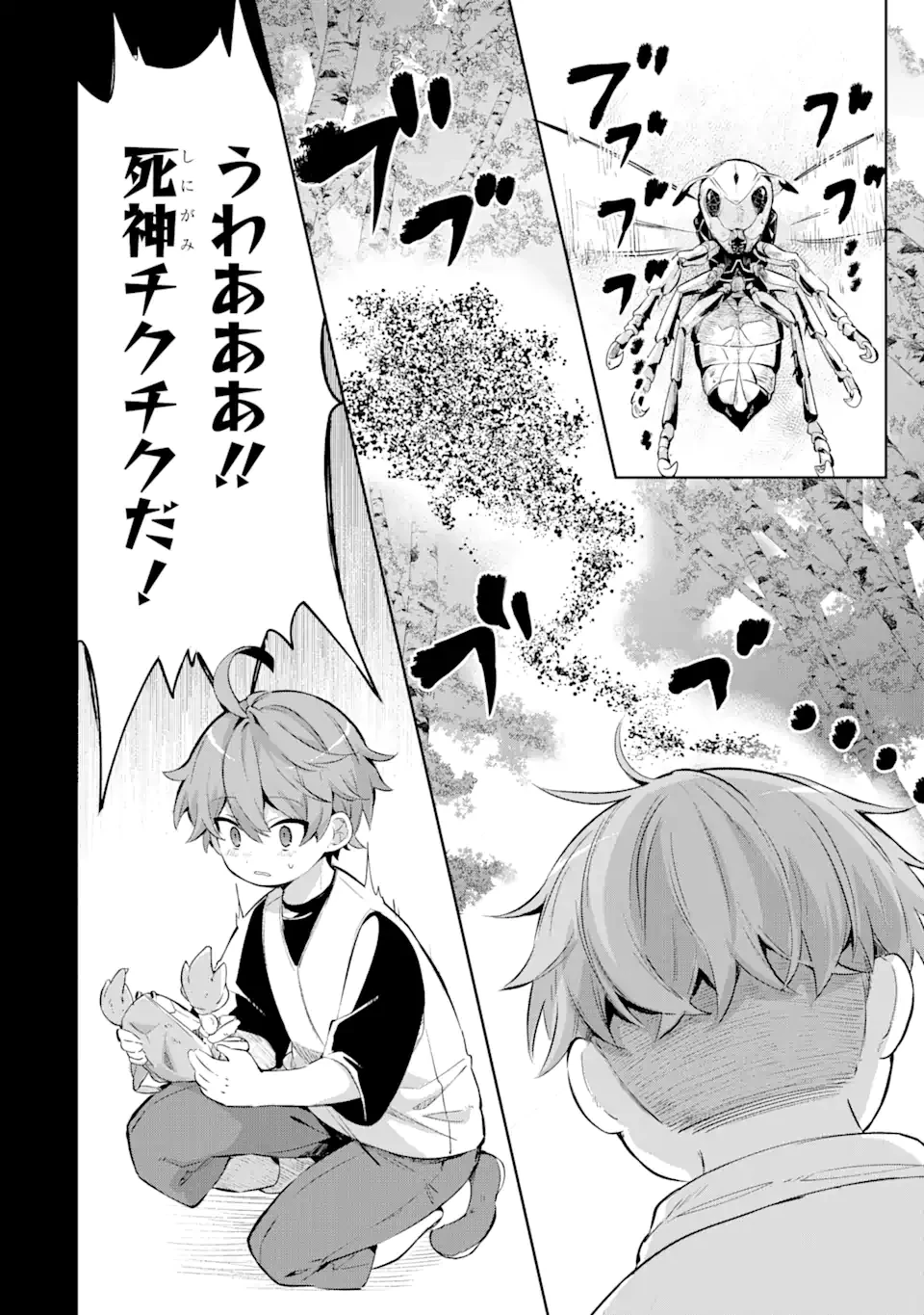「もう‥‥働きたくないんです」冒険者なんか辞めてやる。今更、待遇を変えるからとお願いされてもお断りです。僕はぜーったい働きません。 第20.1話 - 8