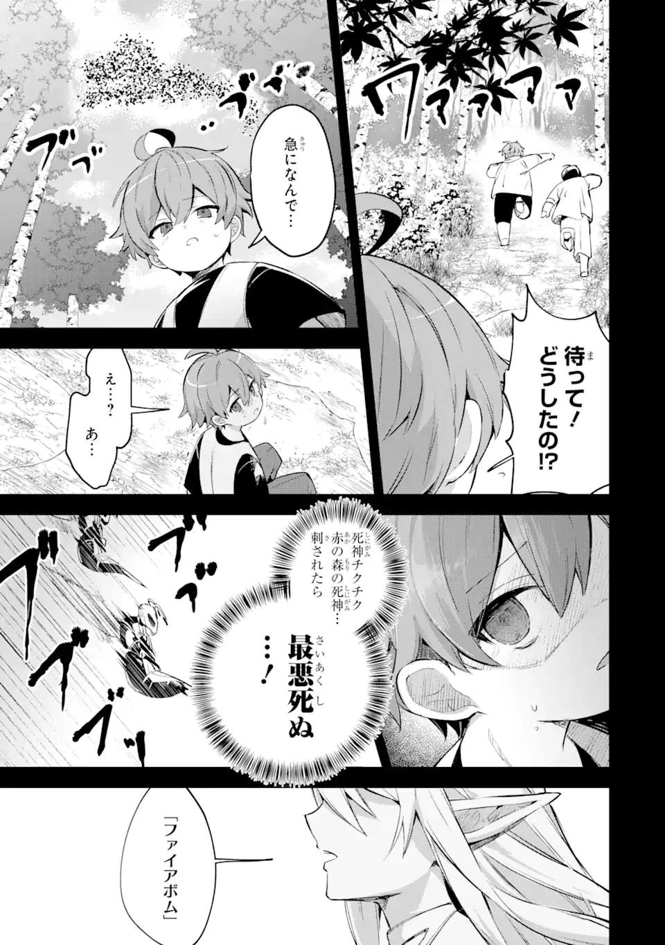 「もう‥‥働きたくないんです」冒険者なんか辞めてやる。今更、待遇を変えるからとお願いされてもお断りです。僕はぜーったい働きません。 第20.1話 - 9