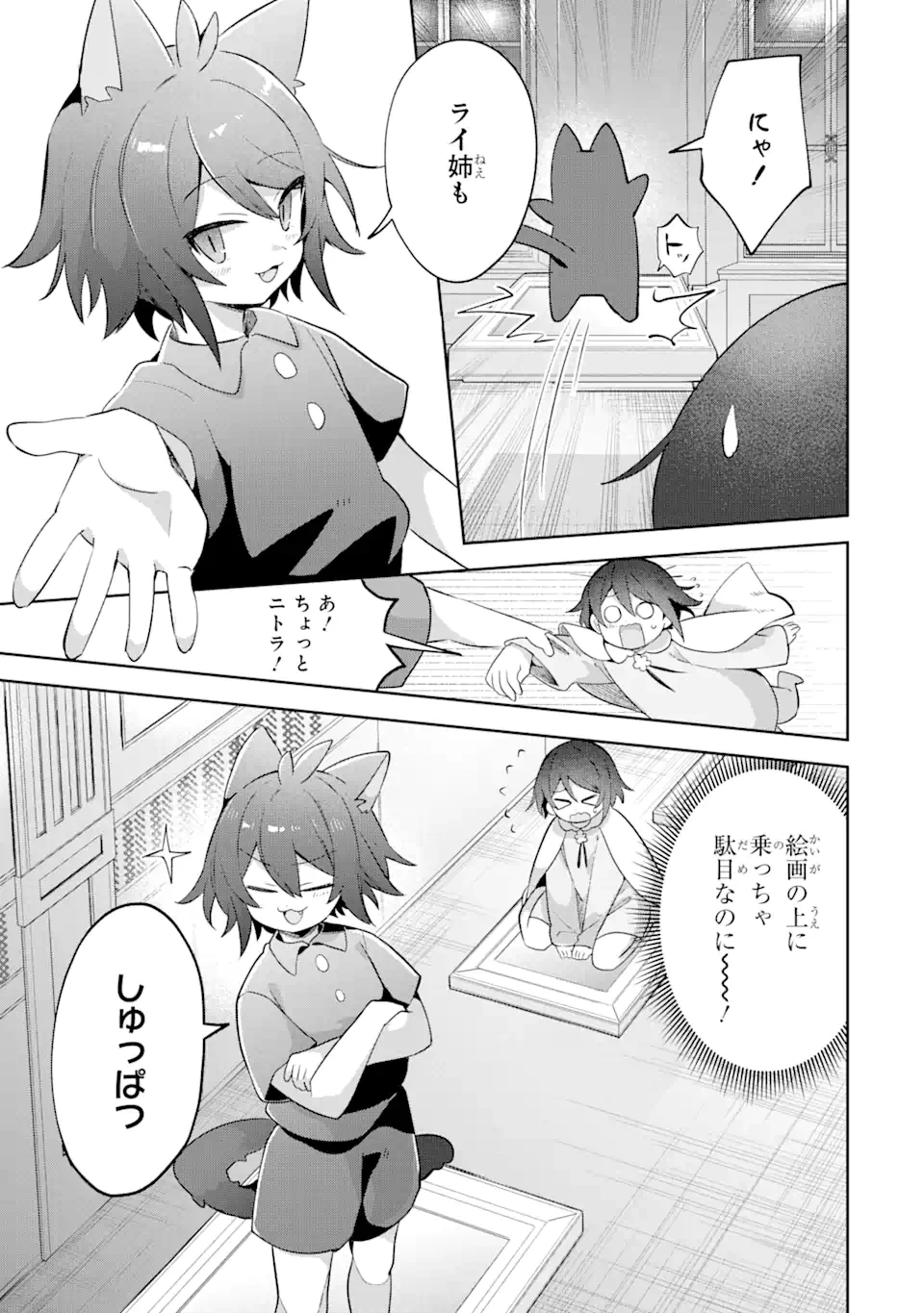 「もう‥‥働きたくないんです」冒険者なんか辞めてやる。今更、待遇を変えるからとお願いされてもお断りです。僕はぜーったい働きません。 第19.3話 - 1