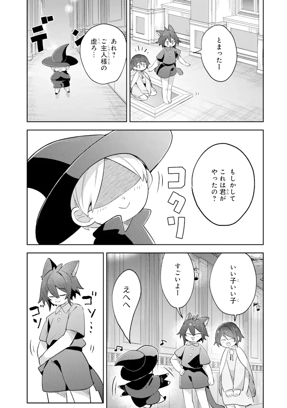 「もう‥‥働きたくないんです」冒険者なんか辞めてやる。今更、待遇を変えるからとお願いされてもお断りです。僕はぜーったい働きません。 第19.3話 - 5