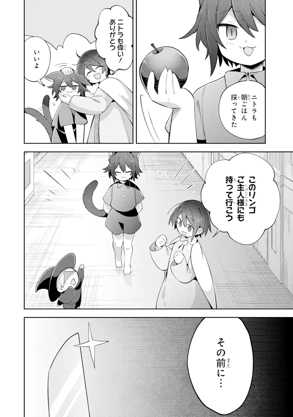 「もう‥‥働きたくないんです」冒険者なんか辞めてやる。今更、待遇を変えるからとお願いされてもお断りです。僕はぜーったい働きません。 第19.3話 - 6