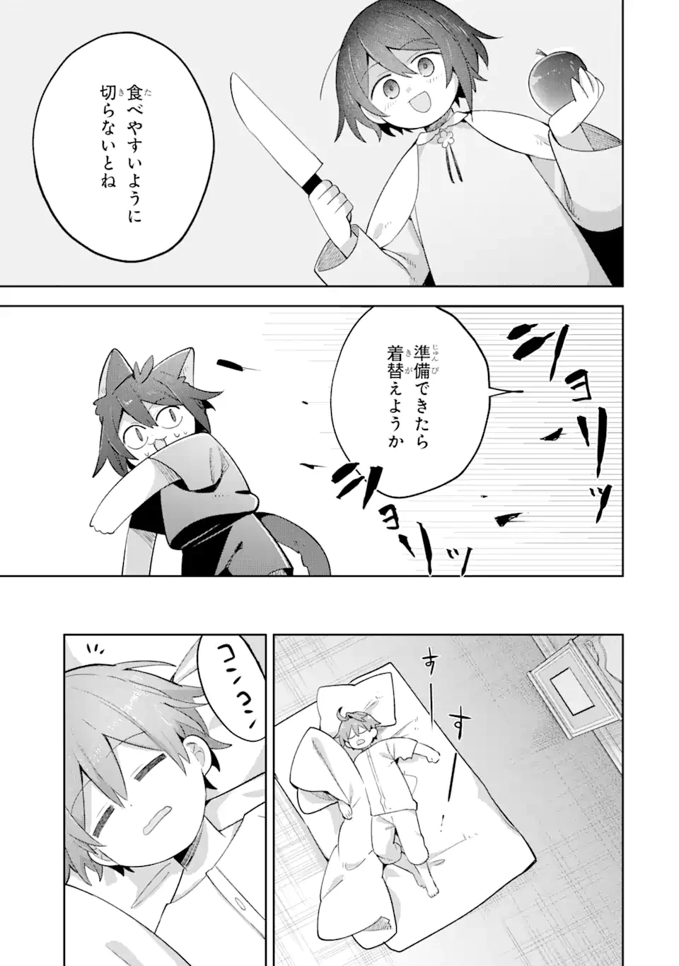 「もう‥‥働きたくないんです」冒険者なんか辞めてやる。今更、待遇を変えるからとお願いされてもお断りです。僕はぜーったい働きません。 第19.3話 - 7