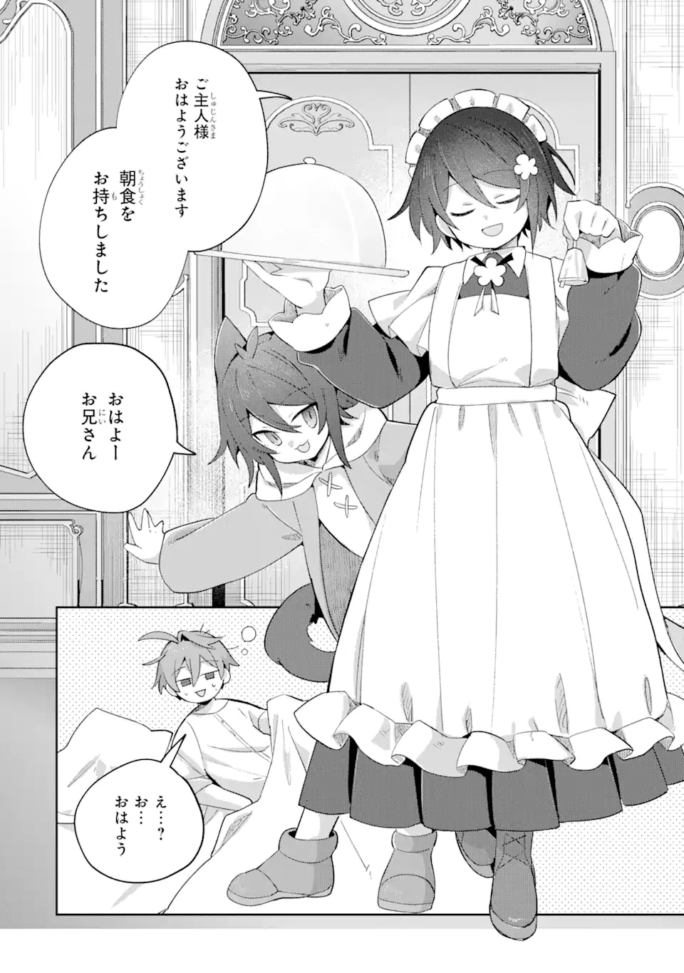「もう‥‥働きたくないんです」冒険者なんか辞めてやる。今更、待遇を変えるからとお願いされてもお断りです。僕はぜーったい働きません。 第19.3話 - 8