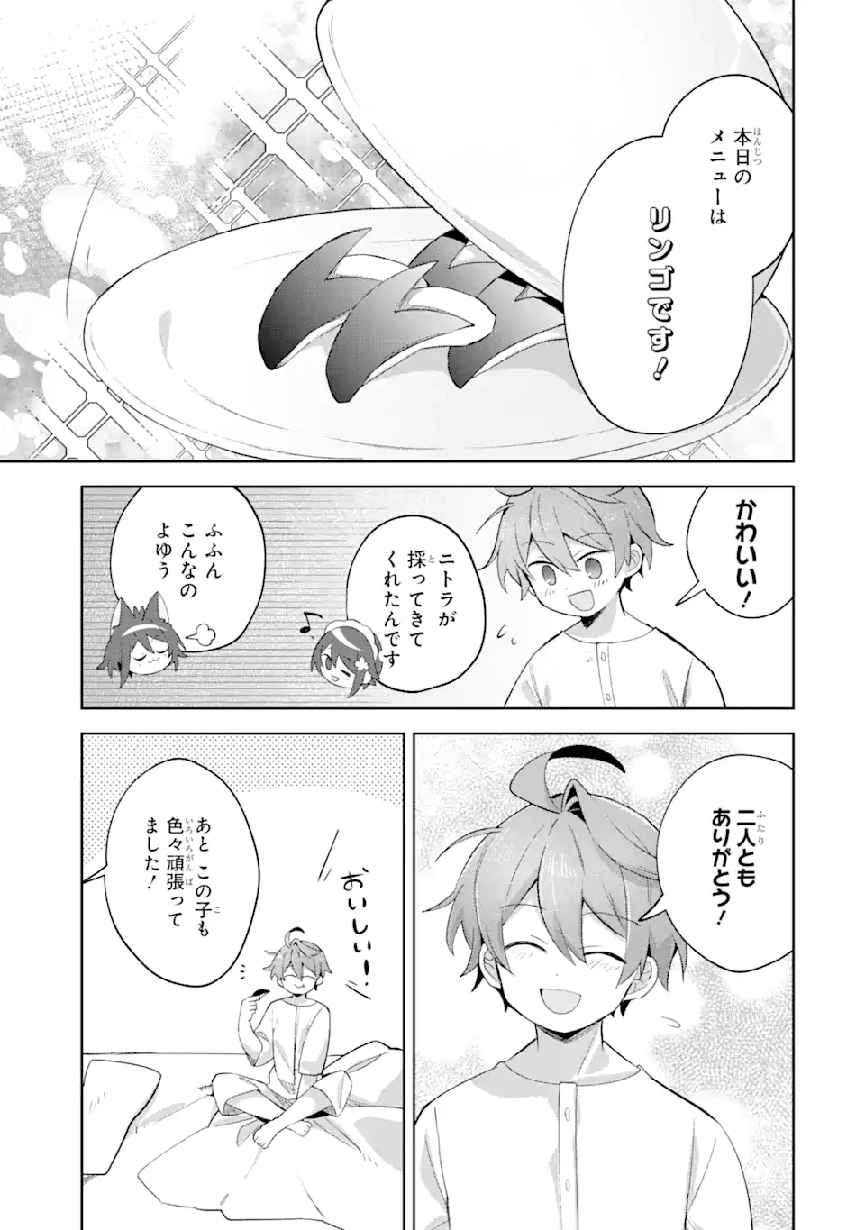 「もう‥‥働きたくないんです」冒険者なんか辞めてやる。今更、待遇を変えるからとお願いされてもお断りです。僕はぜーったい働きません。 第19.3話 - 9