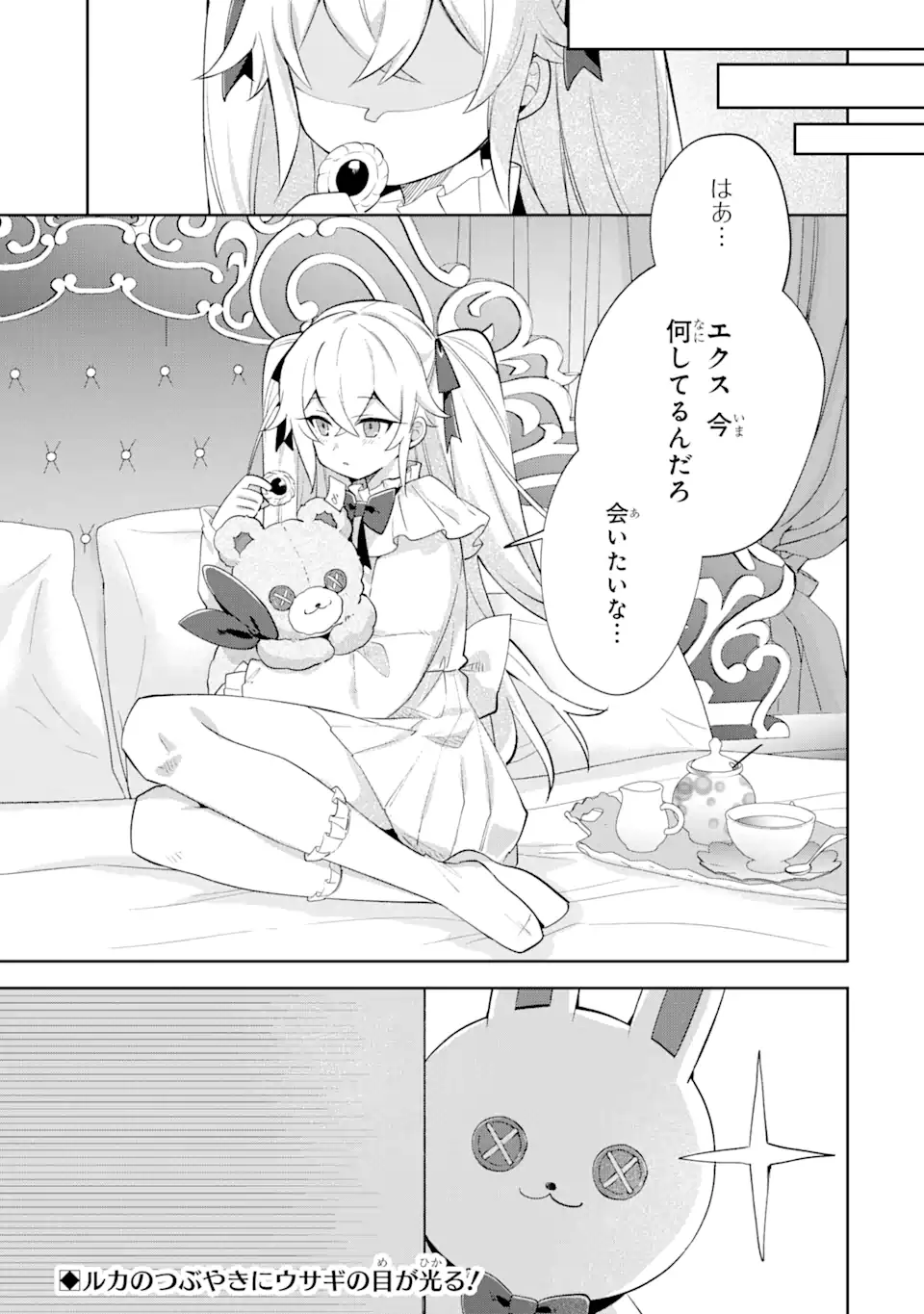 「もう‥‥働きたくないんです」冒険者なんか辞めてやる。今更、待遇を変えるからとお願いされてもお断りです。僕はぜーったい働きません。 第19.3話 - 11