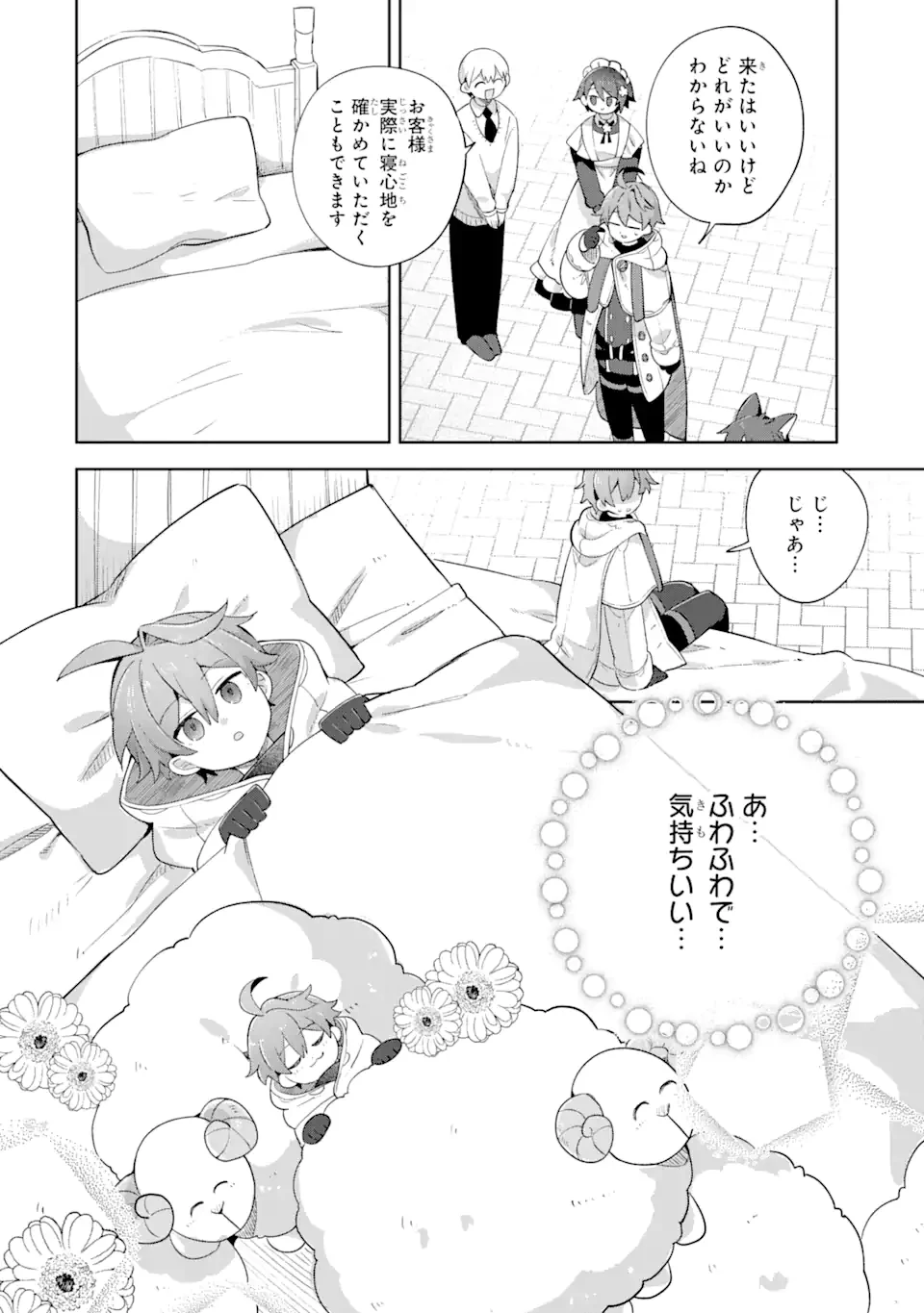 「もう‥‥働きたくないんです」冒険者なんか辞めてやる。今更、待遇を変えるからとお願いされてもお断りです。僕はぜーったい働きません。 第19.2話 - 2
