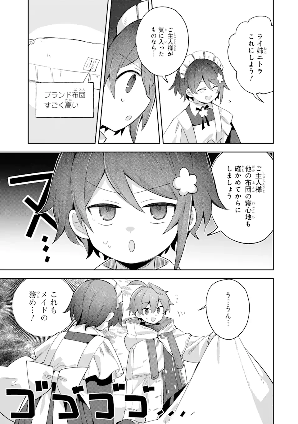 「もう‥‥働きたくないんです」冒険者なんか辞めてやる。今更、待遇を変えるからとお願いされてもお断りです。僕はぜーったい働きません。 第19.2話 - 3