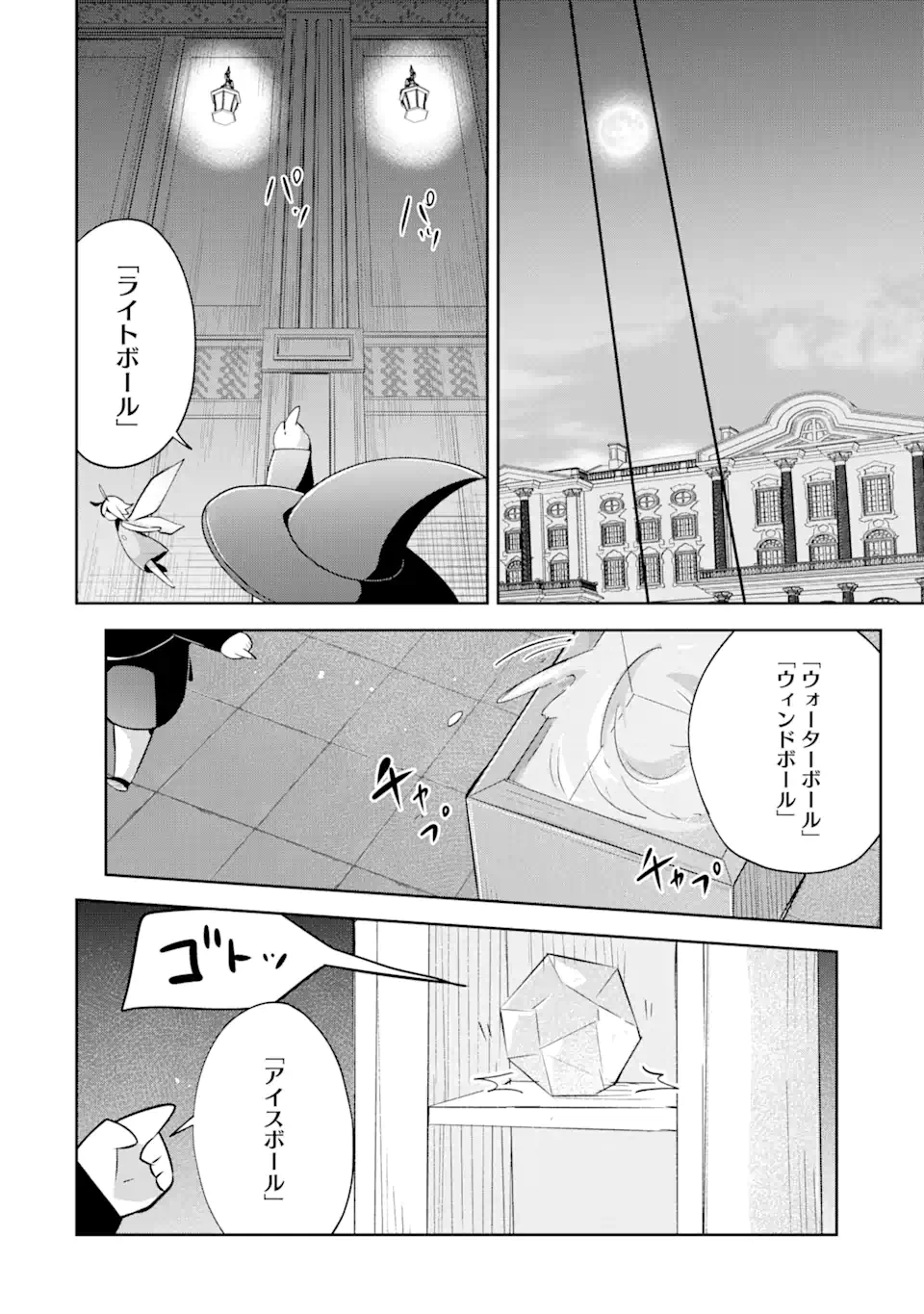 「もう‥‥働きたくないんです」冒険者なんか辞めてやる。今更、待遇を変えるからとお願いされてもお断りです。僕はぜーったい働きません。 第19.2話 - 6