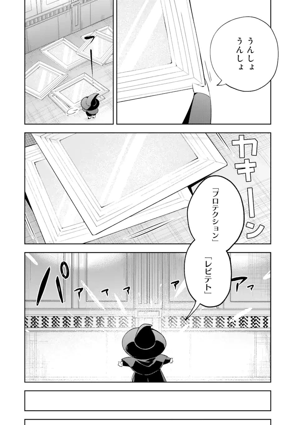 「もう‥‥働きたくないんです」冒険者なんか辞めてやる。今更、待遇を変えるからとお願いされてもお断りです。僕はぜーったい働きません。 第19.2話 - 8