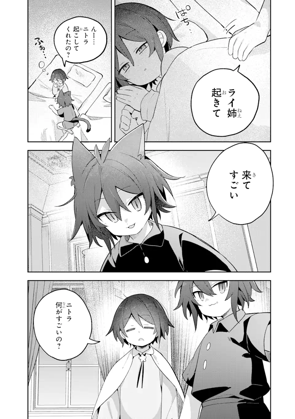 「もう‥‥働きたくないんです」冒険者なんか辞めてやる。今更、待遇を変えるからとお願いされてもお断りです。僕はぜーったい働きません。 第19.2話 - 9
