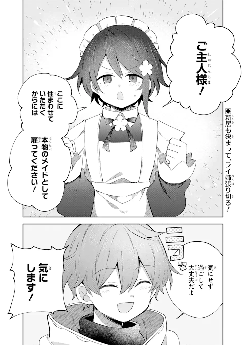 「もう‥‥働きたくないんです」冒険者なんか辞めてやる。今更、待遇を変えるからとお願いされてもお断りです。僕はぜーったい働きません。 第19.1話 - 1