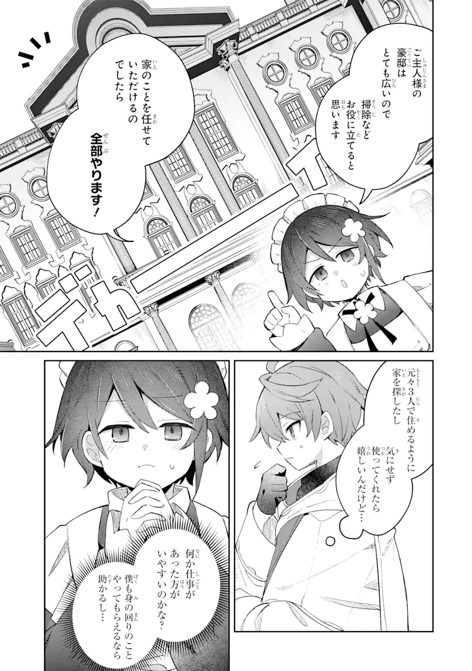 「もう‥‥働きたくないんです」冒険者なんか辞めてやる。今更、待遇を変えるからとお願いされてもお断りです。僕はぜーったい働きません。 第19.1話 - 3