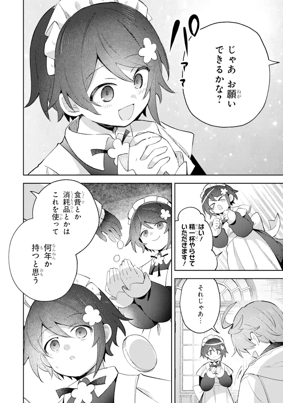 「もう‥‥働きたくないんです」冒険者なんか辞めてやる。今更、待遇を変えるからとお願いされてもお断りです。僕はぜーったい働きません。 第19.1話 - 4