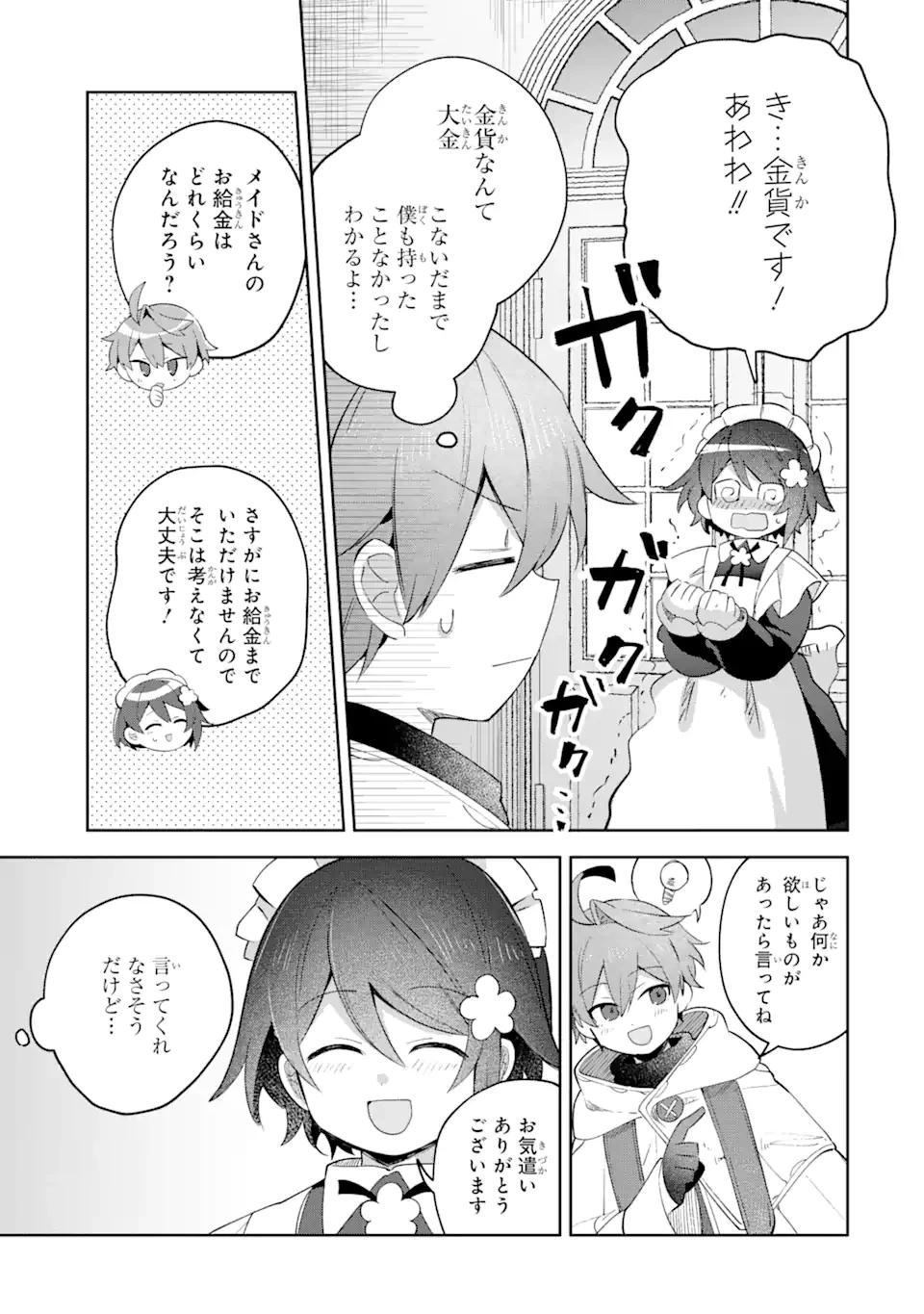 「もう‥‥働きたくないんです」冒険者なんか辞めてやる。今更、待遇を変えるからとお願いされてもお断りです。僕はぜーったい働きません。 第19.1話 - 5