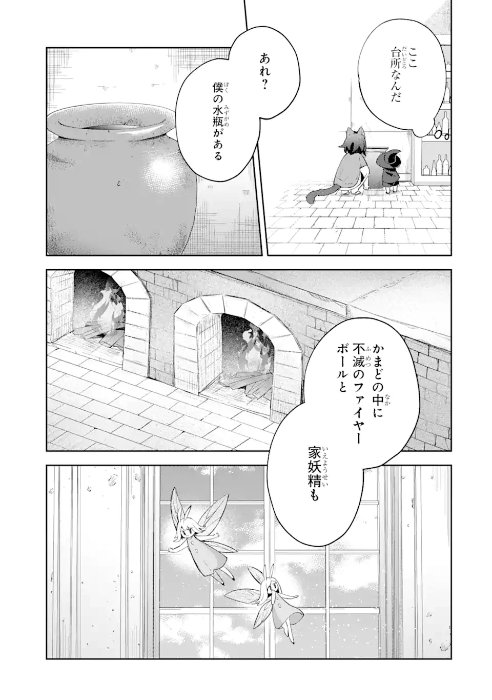 「もう‥‥働きたくないんです」冒険者なんか辞めてやる。今更、待遇を変えるからとお願いされてもお断りです。僕はぜーったい働きません。 第19.1話 - 7