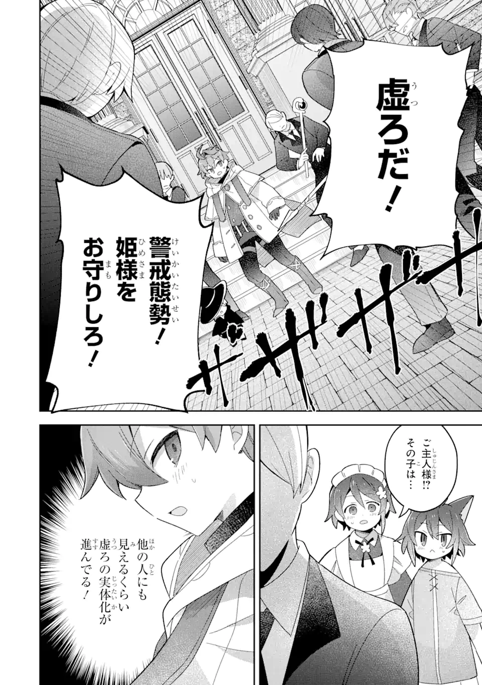 「もう‥‥働きたくないんです」冒険者なんか辞めてやる。今更、待遇を変えるからとお願いされてもお断りです。僕はぜーったい働きません。 第18.3話 - 3