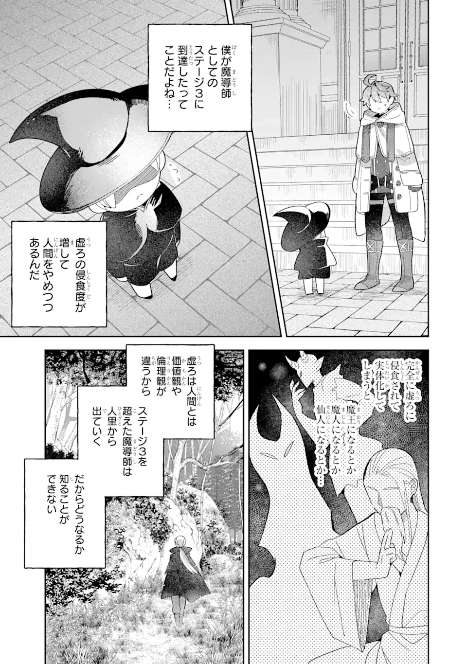 「もう‥‥働きたくないんです」冒険者なんか辞めてやる。今更、待遇を変えるからとお願いされてもお断りです。僕はぜーったい働きません。 第18.3話 - 4