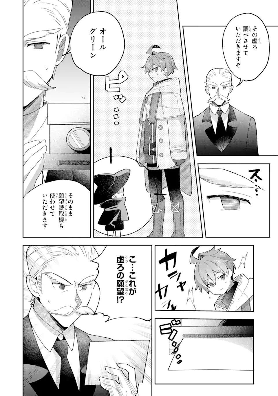 「もう‥‥働きたくないんです」冒険者なんか辞めてやる。今更、待遇を変えるからとお願いされてもお断りです。僕はぜーったい働きません。 第18.3話 - 5
