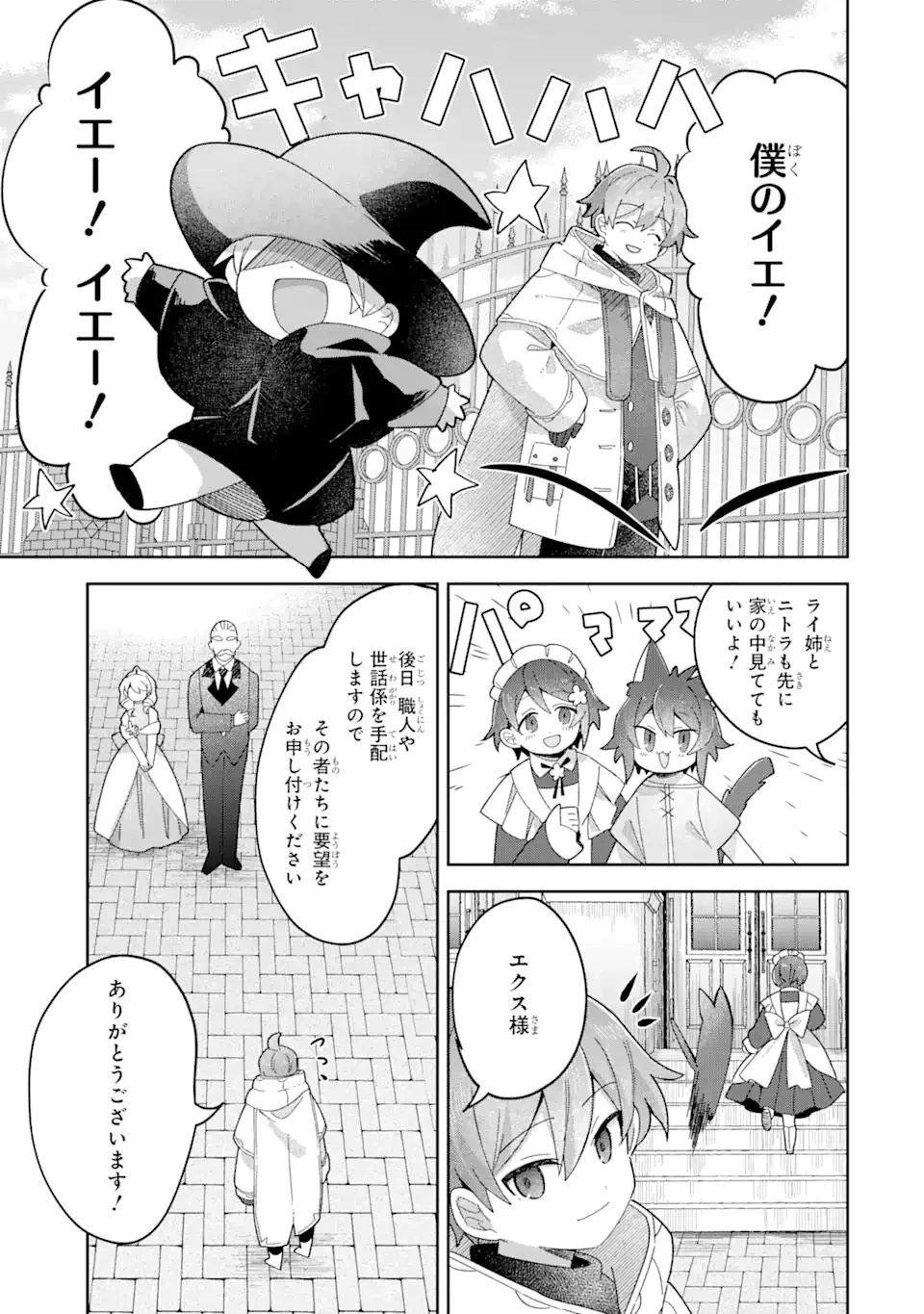 「もう‥‥働きたくないんです」冒険者なんか辞めてやる。今更、待遇を変えるからとお願いされてもお断りです。僕はぜーったい働きません。 第18.3話 - 8