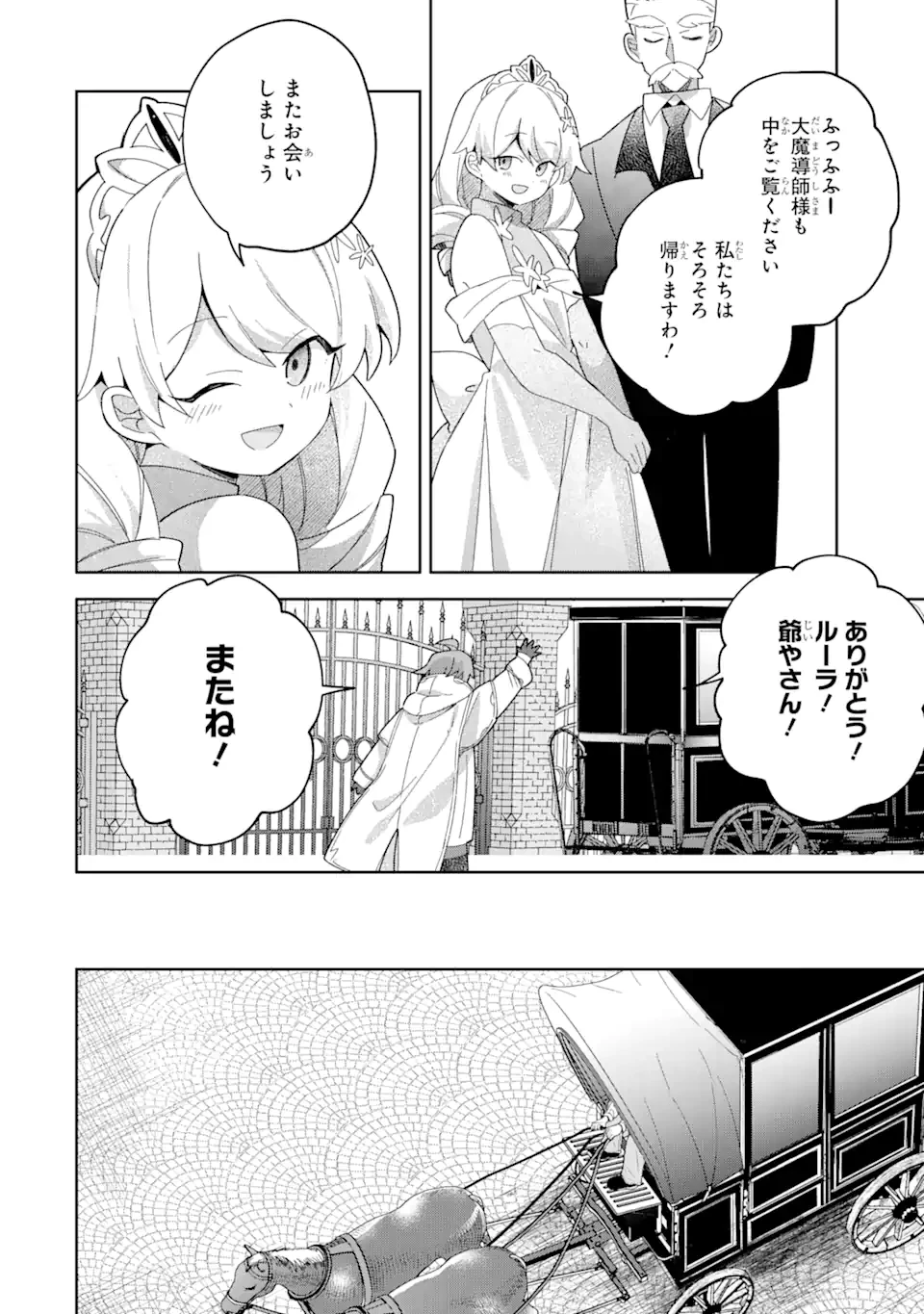 「もう‥‥働きたくないんです」冒険者なんか辞めてやる。今更、待遇を変えるからとお願いされてもお断りです。僕はぜーったい働きません。 第18.3話 - 9