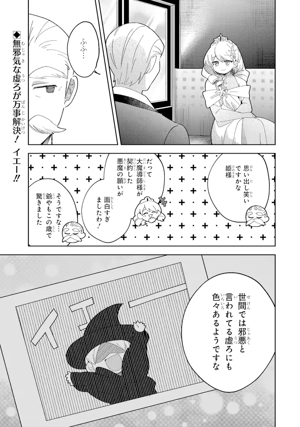 「もう‥‥働きたくないんです」冒険者なんか辞めてやる。今更、待遇を変えるからとお願いされてもお断りです。僕はぜーったい働きません。 第18.3話 - 10