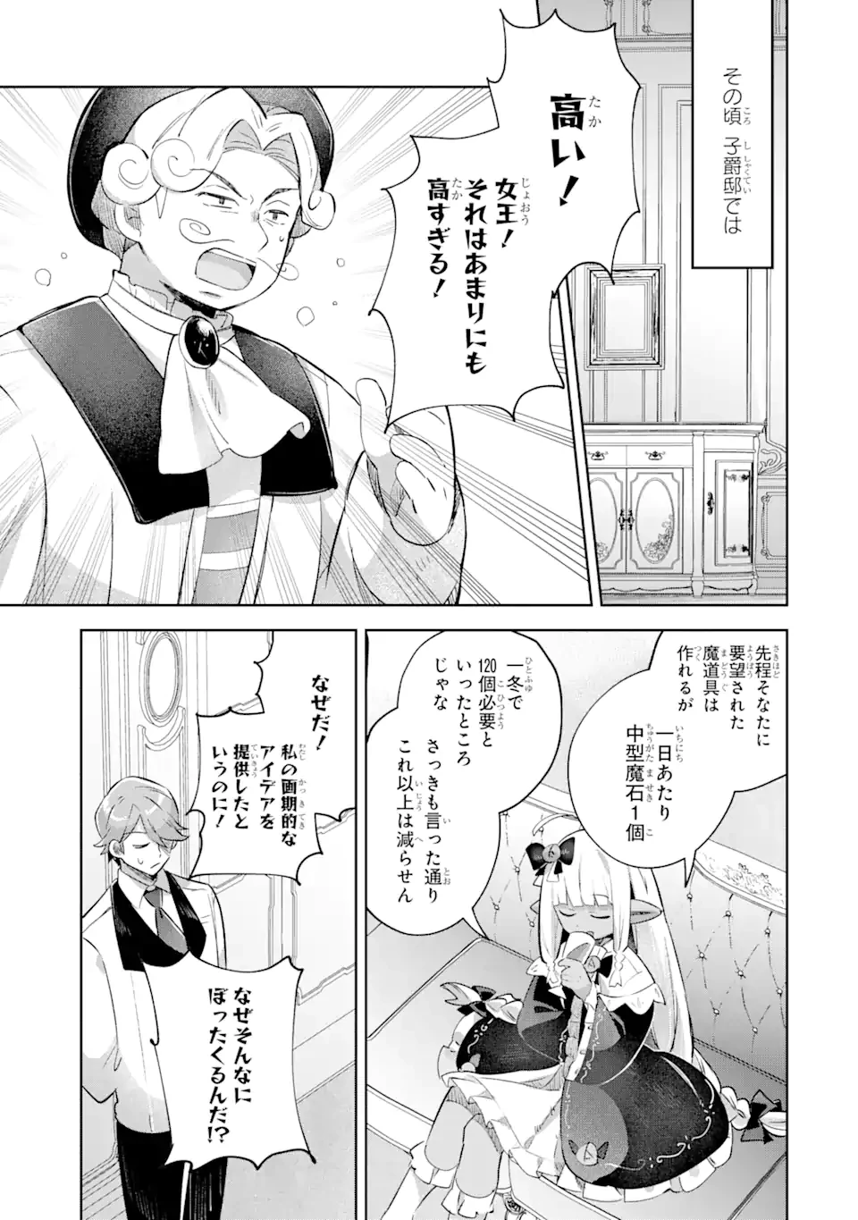 「もう‥‥働きたくないんです」冒険者なんか辞めてやる。今更、待遇を変えるからとお願いされてもお断りです。僕はぜーったい働きません。 第17.2話 - 1