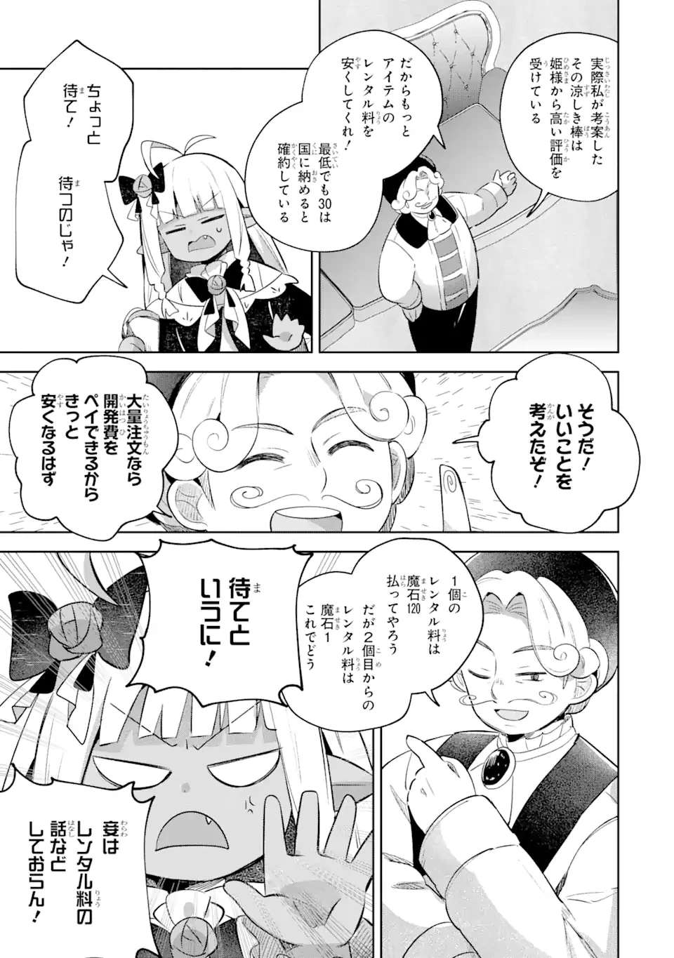 「もう‥‥働きたくないんです」冒険者なんか辞めてやる。今更、待遇を変えるからとお願いされてもお断りです。僕はぜーったい働きません。 第17.2話 - 3