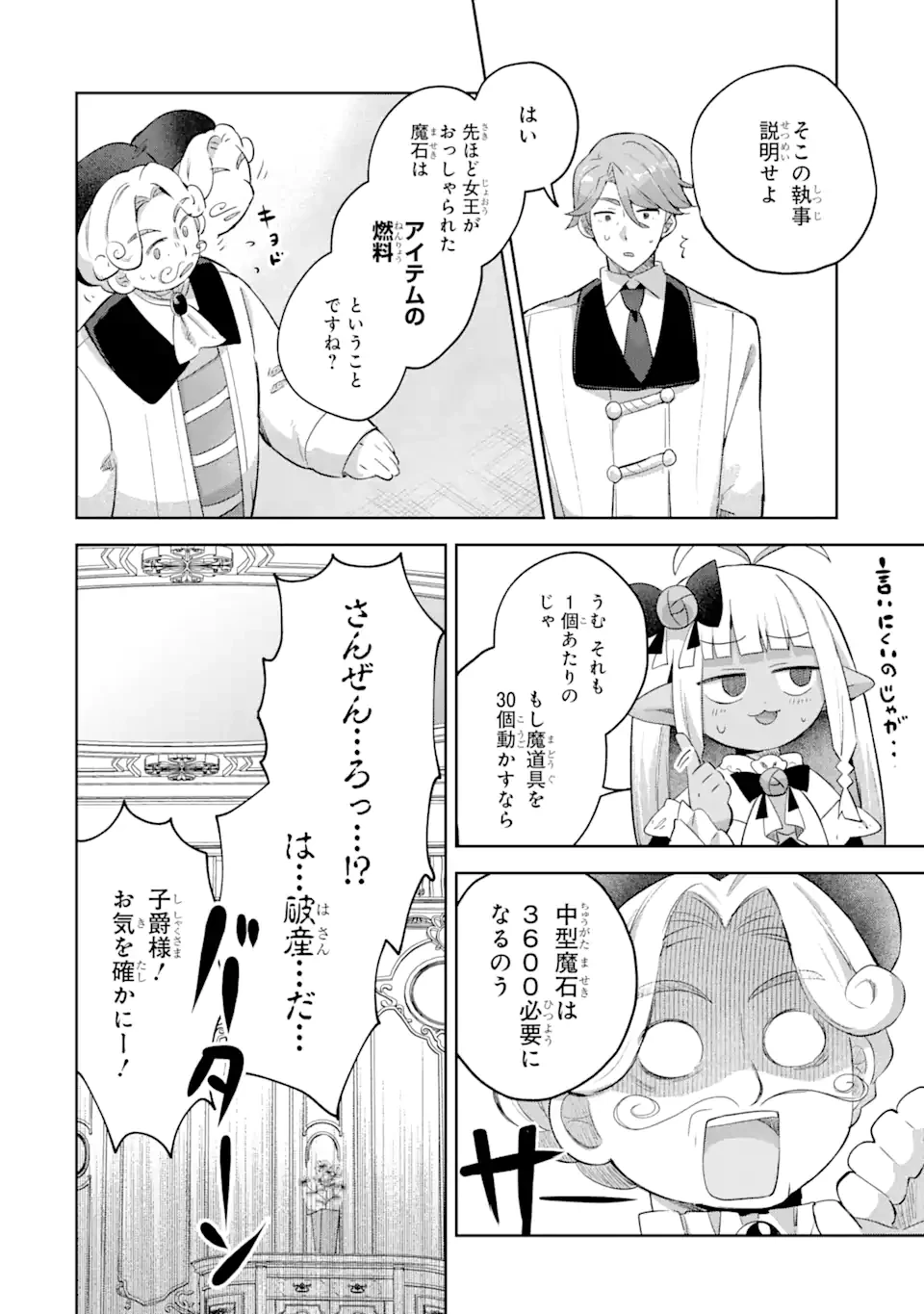 「もう‥‥働きたくないんです」冒険者なんか辞めてやる。今更、待遇を変えるからとお願いされてもお断りです。僕はぜーったい働きません。 第17.2話 - 4
