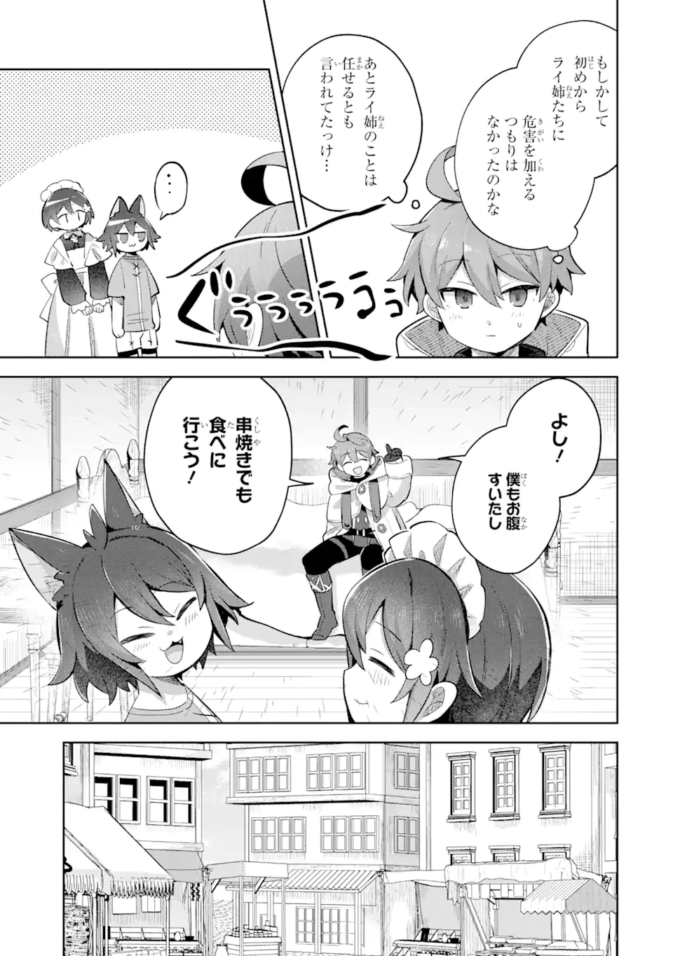 「もう‥‥働きたくないんです」冒険者なんか辞めてやる。今更、待遇を変えるからとお願いされてもお断りです。僕はぜーったい働きません。 第17.2話 - 7