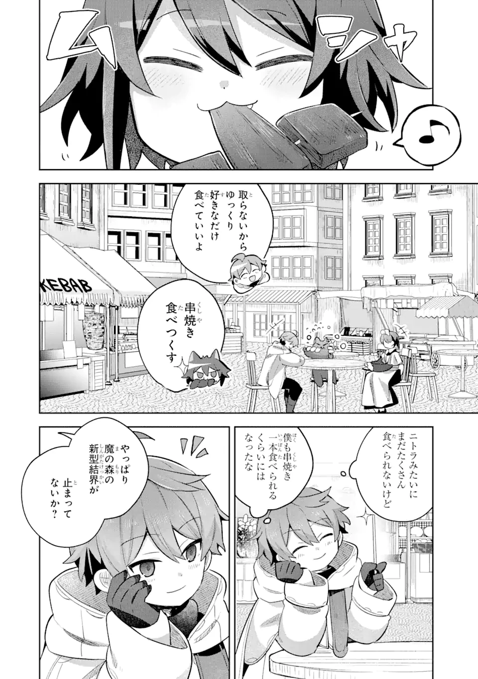 「もう‥‥働きたくないんです」冒険者なんか辞めてやる。今更、待遇を変えるからとお願いされてもお断りです。僕はぜーったい働きません。 第17.2話 - 8