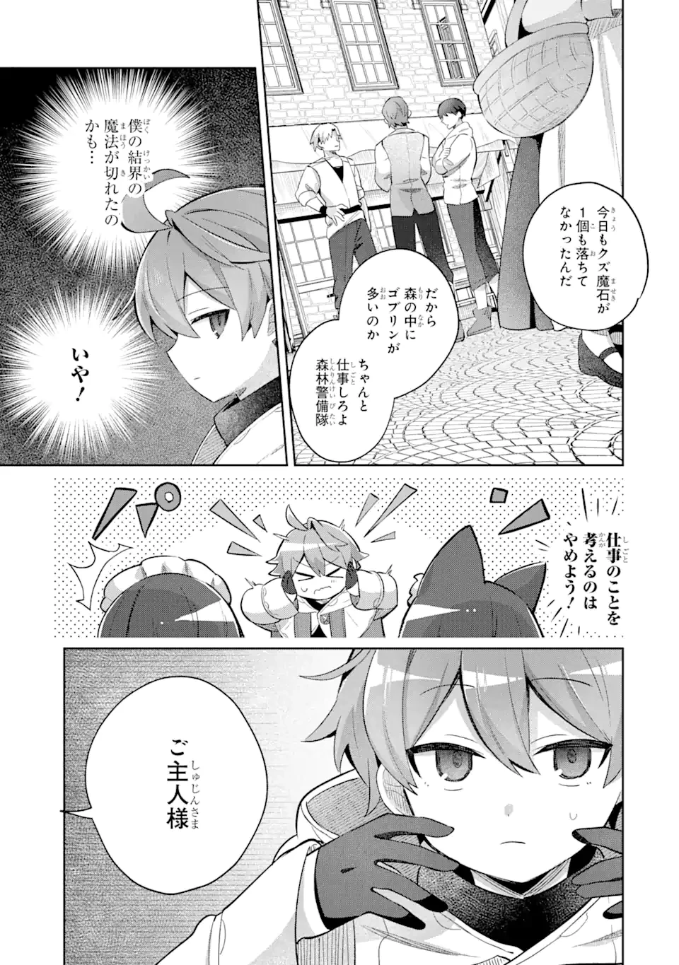 「もう‥‥働きたくないんです」冒険者なんか辞めてやる。今更、待遇を変えるからとお願いされてもお断りです。僕はぜーったい働きません。 第17.2話 - 9