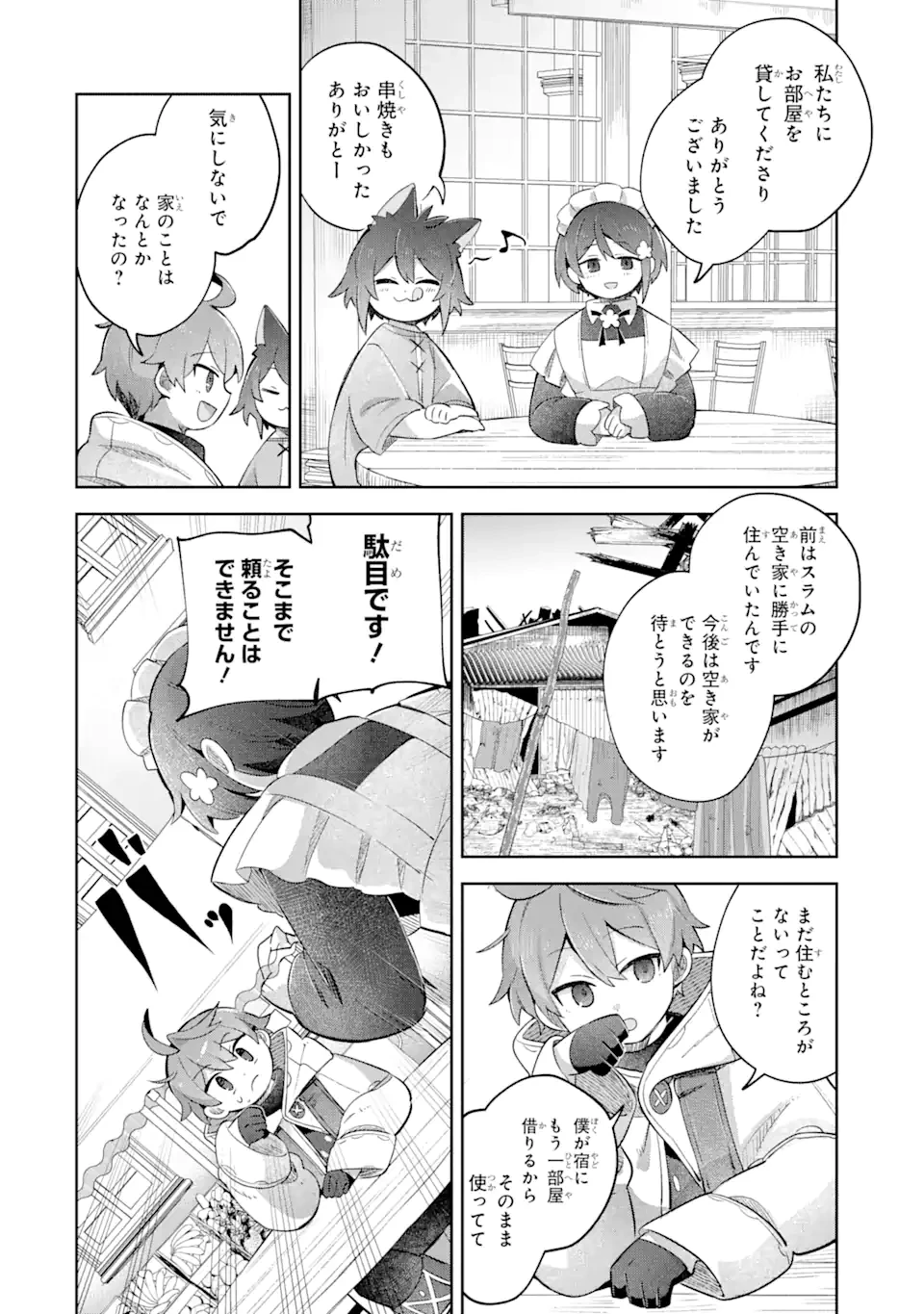 「もう‥‥働きたくないんです」冒険者なんか辞めてやる。今更、待遇を変えるからとお願いされてもお断りです。僕はぜーったい働きません。 第17.2話 - 10