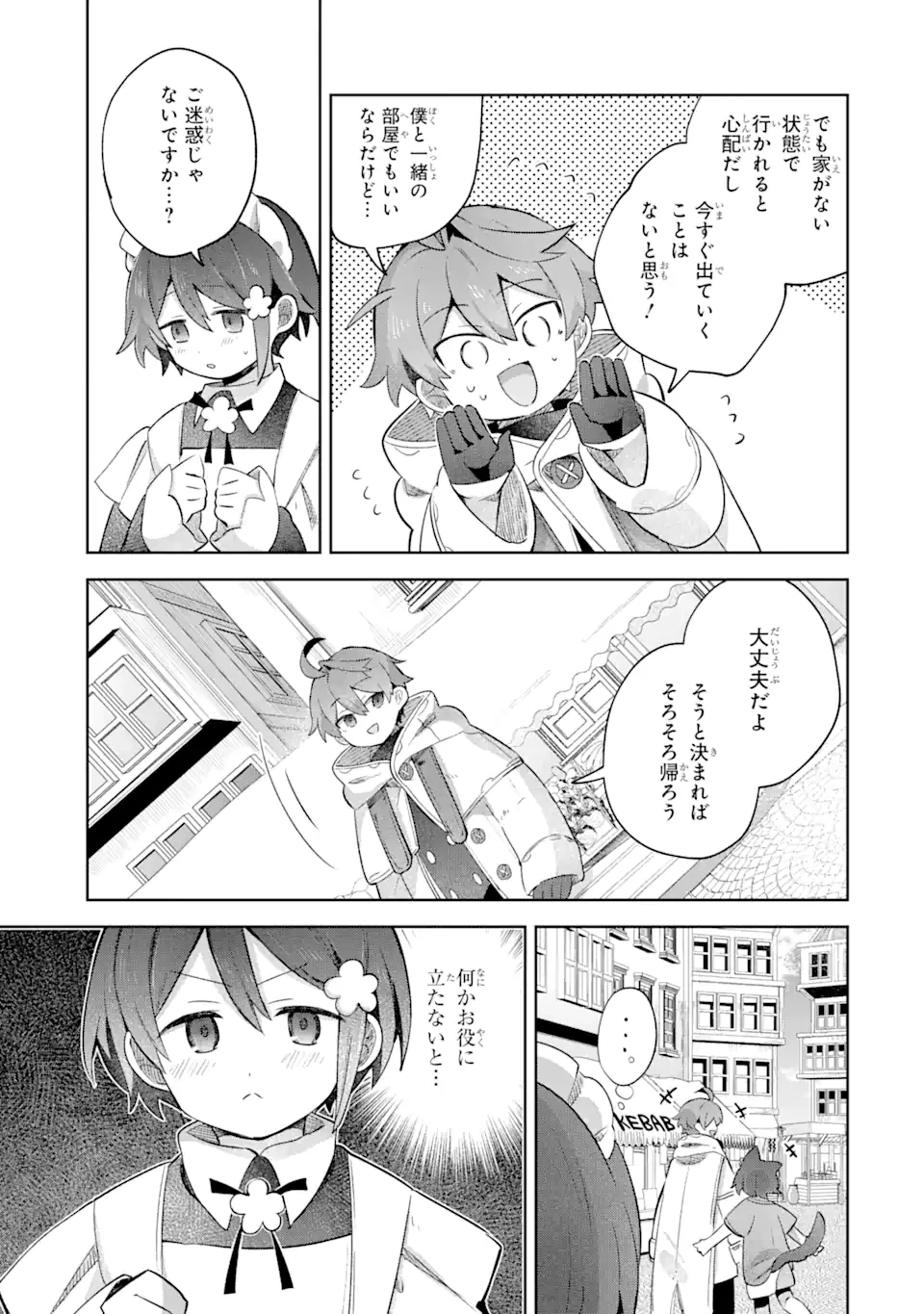 「もう‥‥働きたくないんです」冒険者なんか辞めてやる。今更、待遇を変えるからとお願いされてもお断りです。僕はぜーったい働きません。 第17.2話 - 11