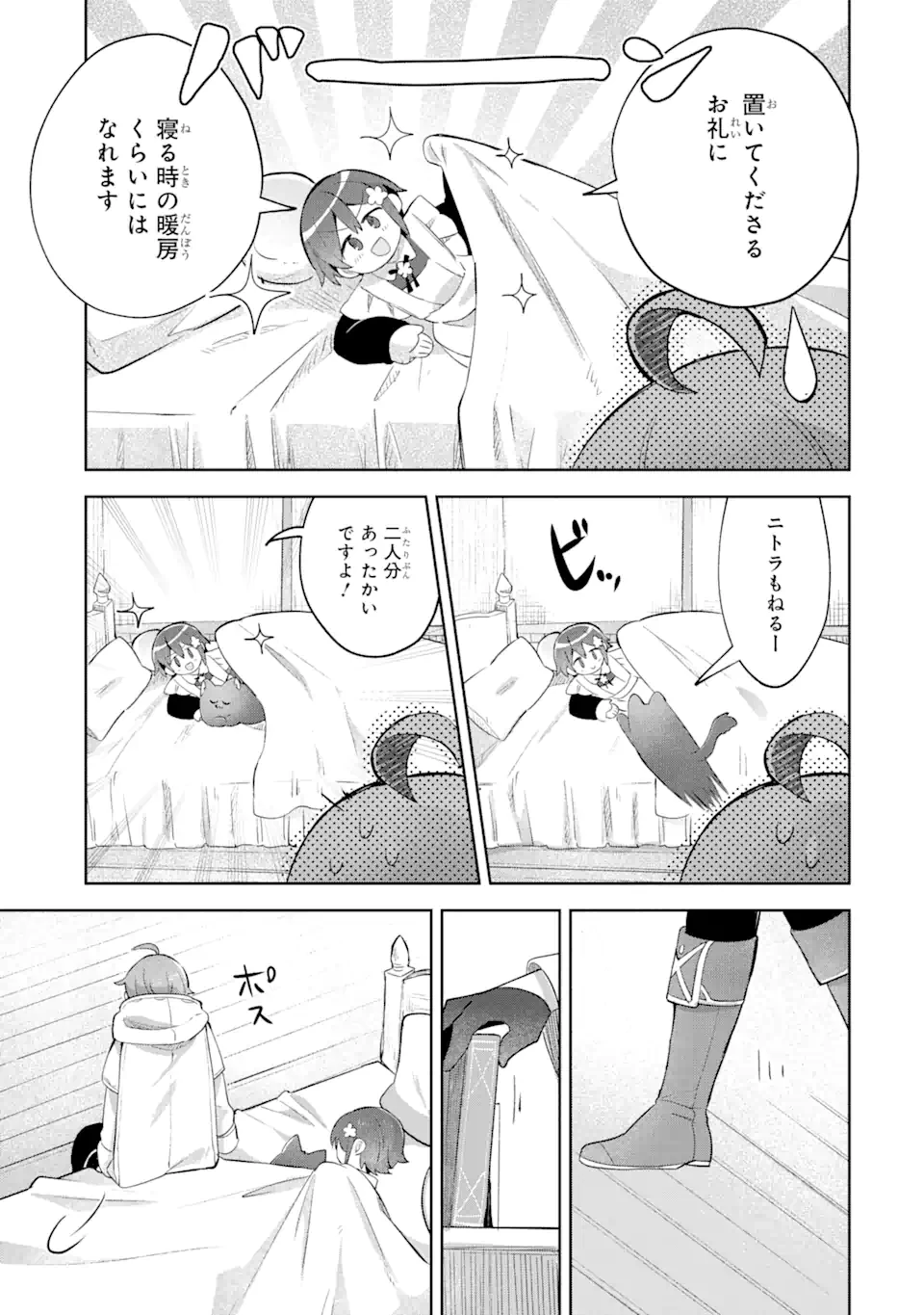 「もう‥‥働きたくないんです」冒険者なんか辞めてやる。今更、待遇を変えるからとお願いされてもお断りです。僕はぜーったい働きません。 第17.2話 - 13