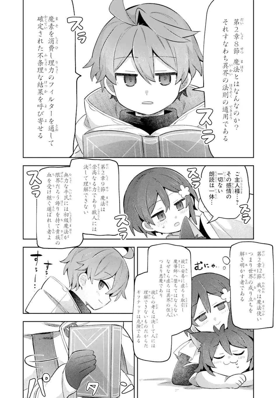 「もう‥‥働きたくないんです」冒険者なんか辞めてやる。今更、待遇を変えるからとお願いされてもお断りです。僕はぜーったい働きません。 第17.2話 - 14