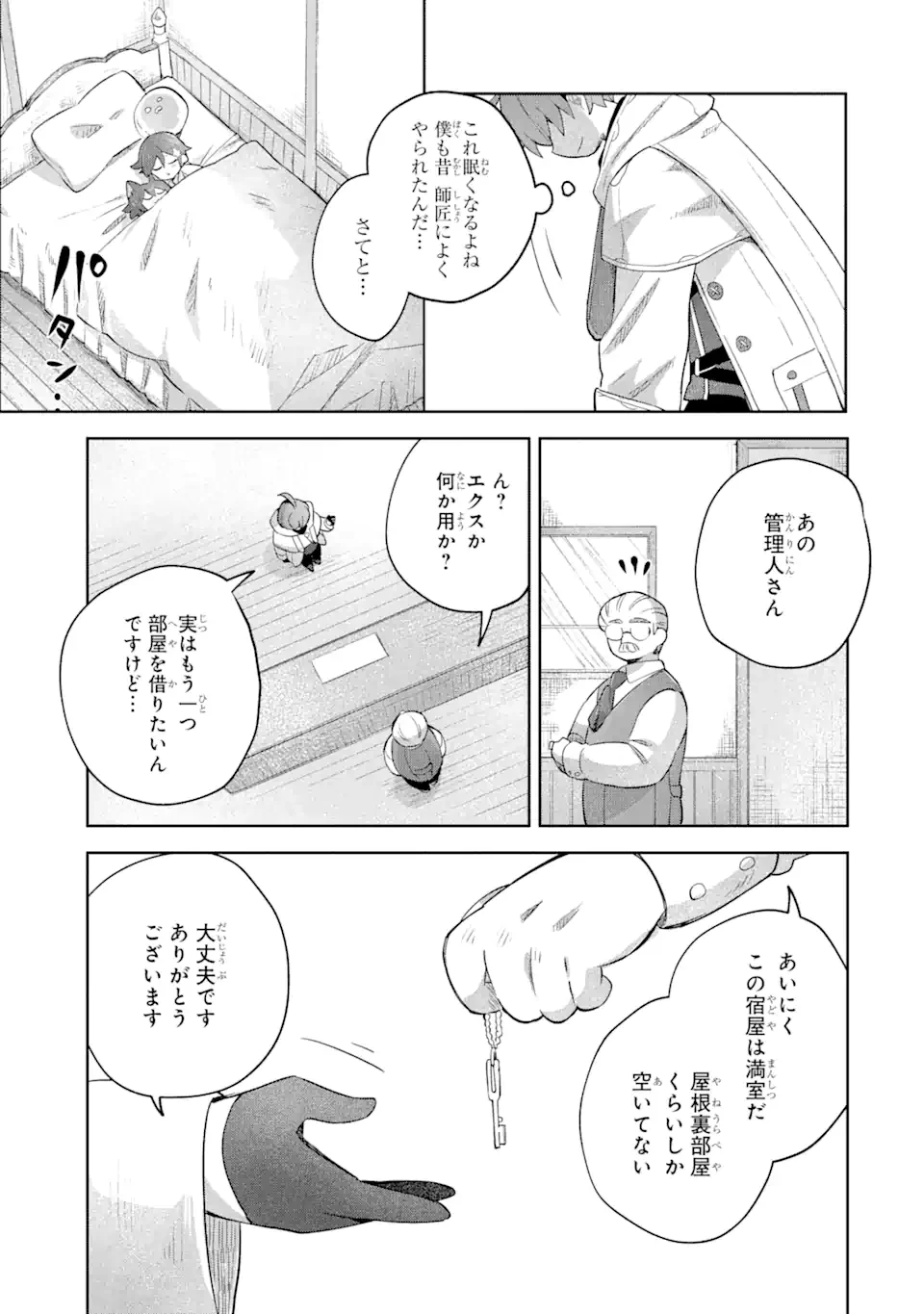 「もう‥‥働きたくないんです」冒険者なんか辞めてやる。今更、待遇を変えるからとお願いされてもお断りです。僕はぜーったい働きません。 第17.2話 - 15