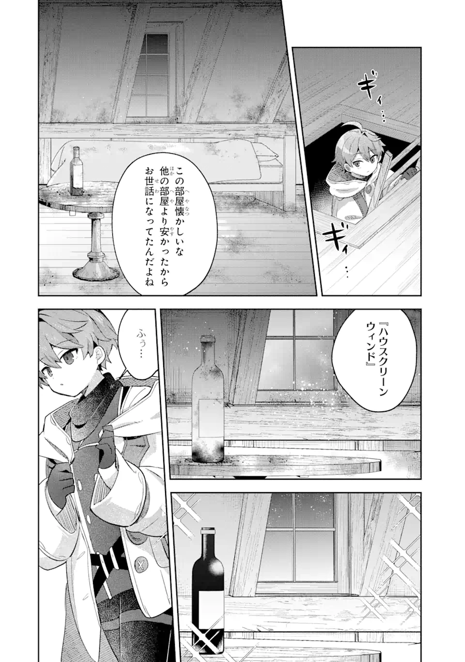 「もう‥‥働きたくないんです」冒険者なんか辞めてやる。今更、待遇を変えるからとお願いされてもお断りです。僕はぜーったい働きません。 第17.2話 - 16