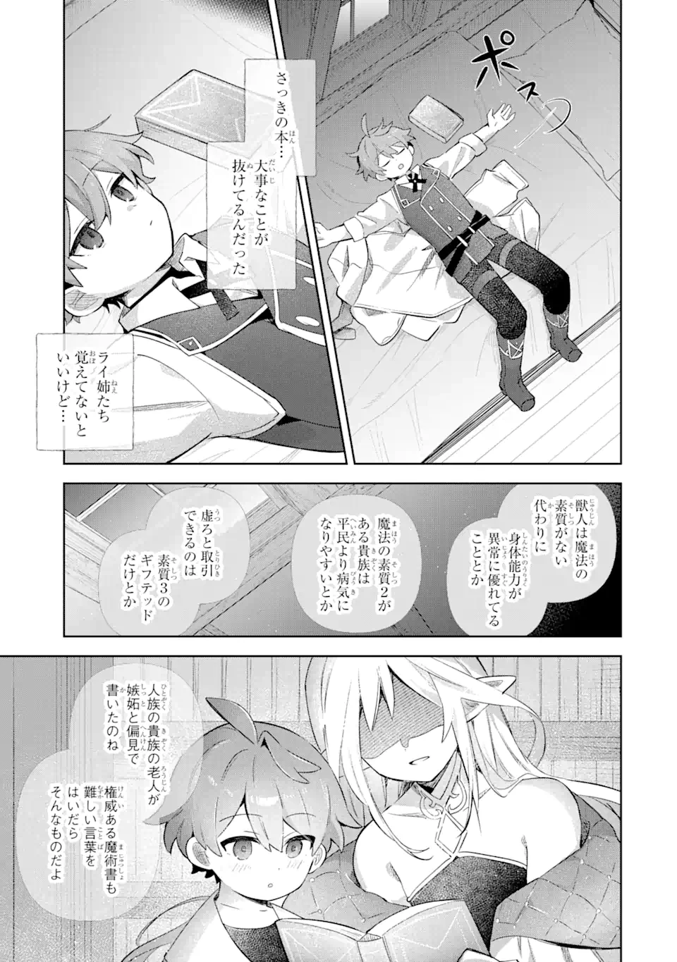 「もう‥‥働きたくないんです」冒険者なんか辞めてやる。今更、待遇を変えるからとお願いされてもお断りです。僕はぜーったい働きません。 第17.2話 - 17