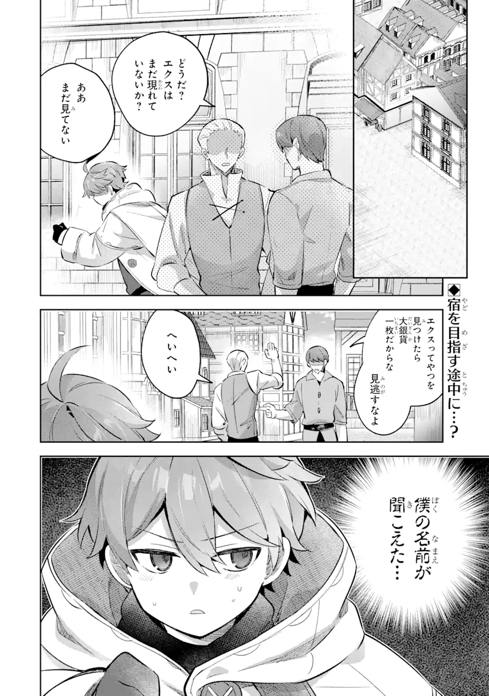 「もう‥‥働きたくないんです」冒険者なんか辞めてやる。今更、待遇を変えるからとお願いされてもお断りです。僕はぜーったい働きません。 第17.1話 - 2