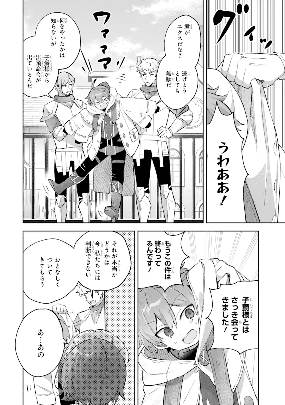 「もう‥‥働きたくないんです」冒険者なんか辞めてやる。今更、待遇を変えるからとお願いされてもお断りです。僕はぜーったい働きません。 第17.1話 - 4