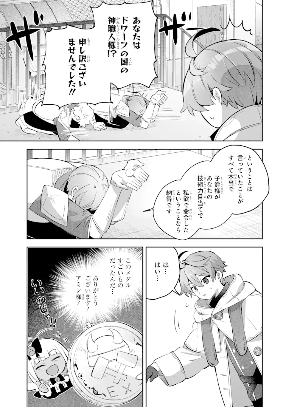 「もう‥‥働きたくないんです」冒険者なんか辞めてやる。今更、待遇を変えるからとお願いされてもお断りです。僕はぜーったい働きません。 第17.1話 - 9