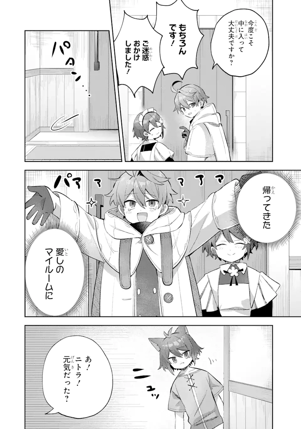 「もう‥‥働きたくないんです」冒険者なんか辞めてやる。今更、待遇を変えるからとお願いされてもお断りです。僕はぜーったい働きません。 第17.1話 - 10