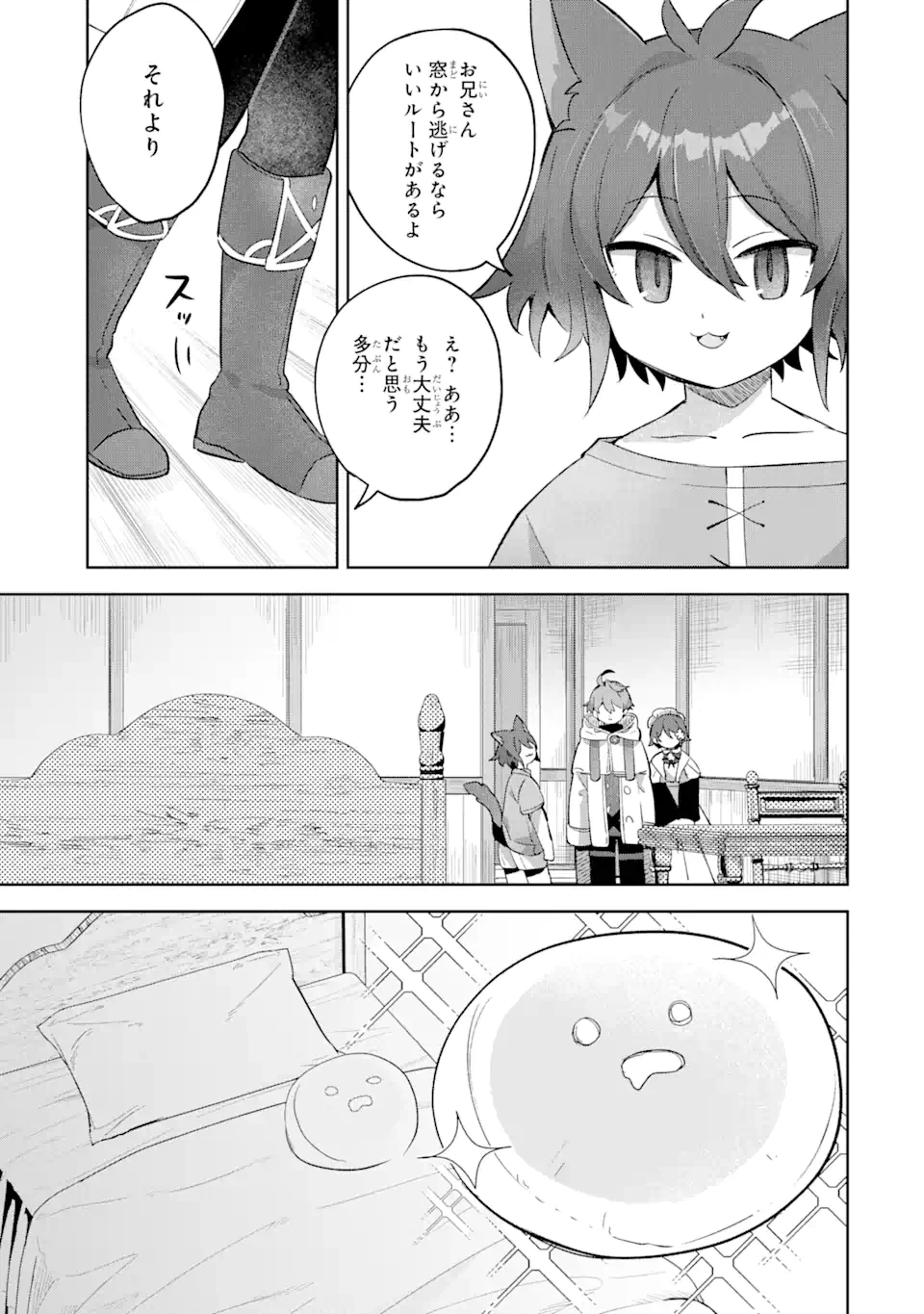 「もう‥‥働きたくないんです」冒険者なんか辞めてやる。今更、待遇を変えるからとお願いされてもお断りです。僕はぜーったい働きません。 第17.1話 - 11