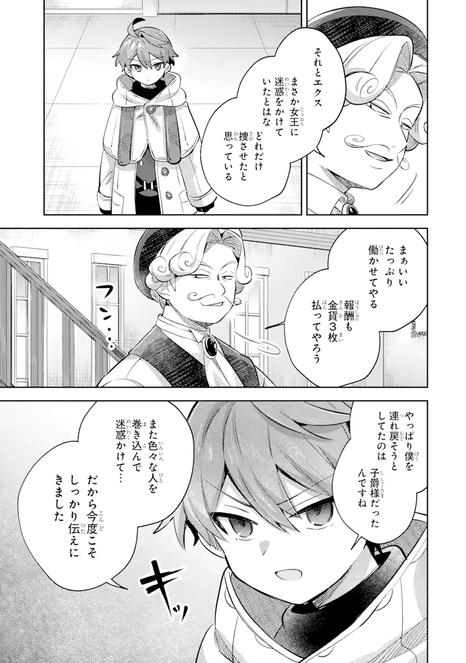 「もう‥‥働きたくないんです」冒険者なんか辞めてやる。今更、待遇を変えるからとお願いされてもお断りです。僕はぜーったい働きません。 第16.2話 - 1