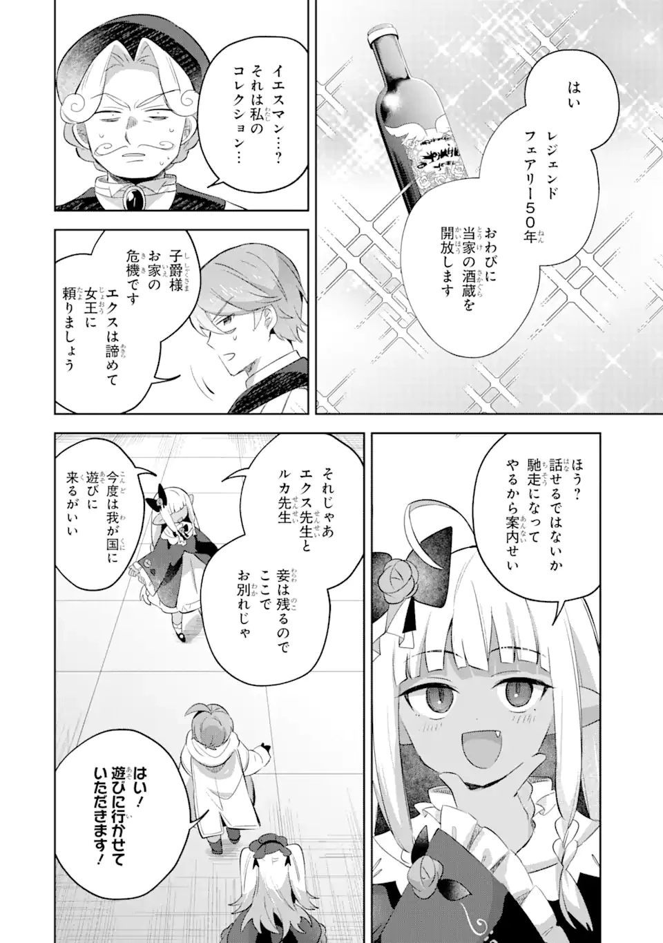 「もう‥‥働きたくないんです」冒険者なんか辞めてやる。今更、待遇を変えるからとお願いされてもお断りです。僕はぜーったい働きません。 第16.2話 - 4