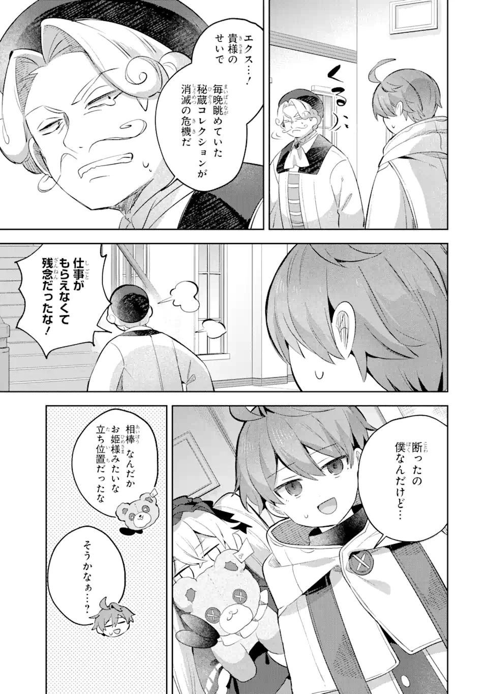 「もう‥‥働きたくないんです」冒険者なんか辞めてやる。今更、待遇を変えるからとお願いされてもお断りです。僕はぜーったい働きません。 第16.2話 - 5